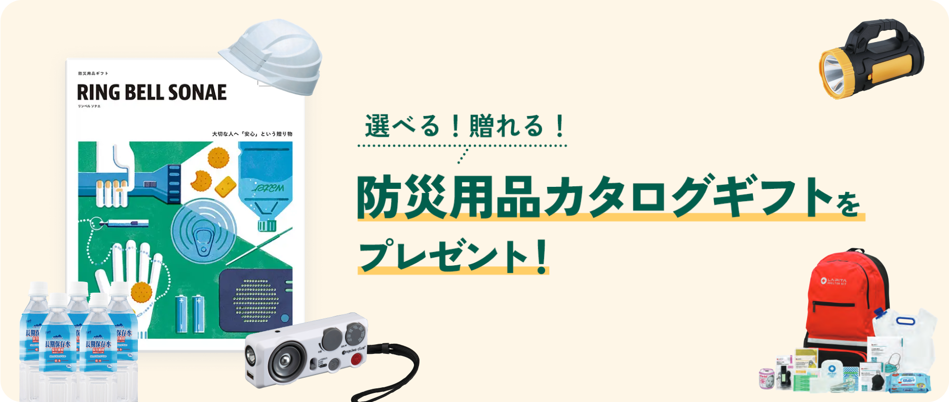 キャンペーン