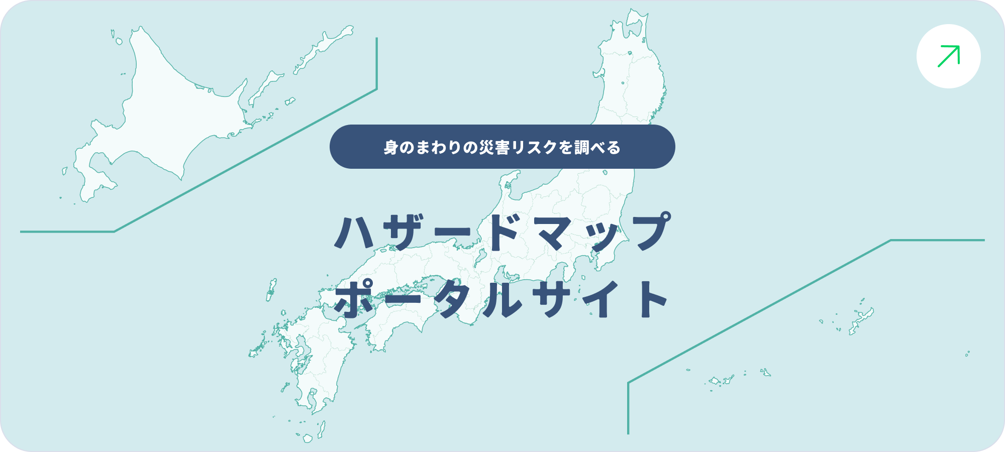 ハザードマップ ポータルサイト