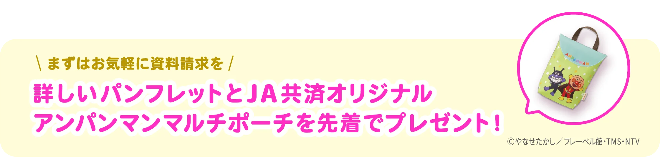 アンパンマンキャンペーン