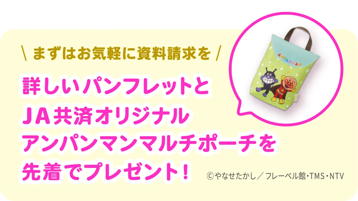 アンパンマンキャンペーン